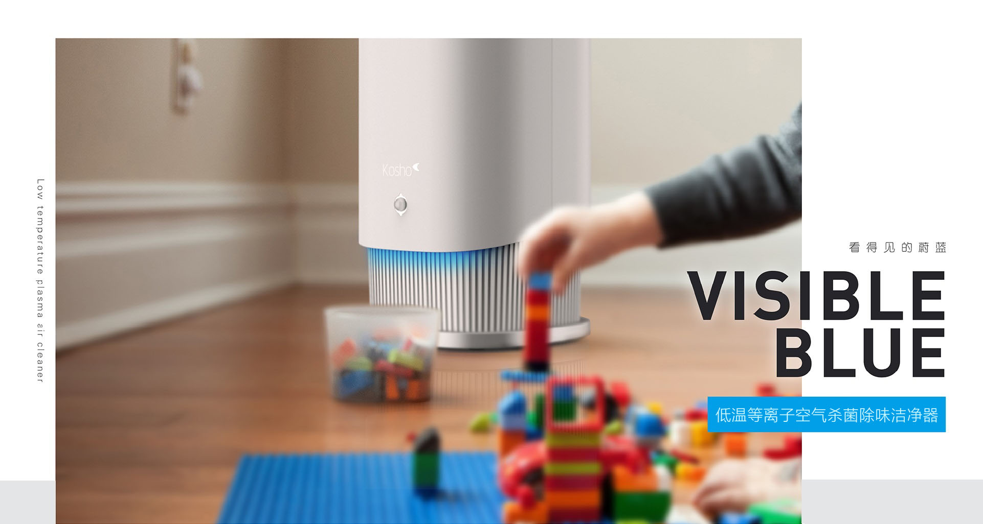 kosho低溫等離子殺菌除味空氣凈化器